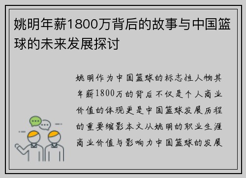 姚明年薪1800万背后的故事与中国篮球的未来发展探讨
