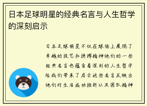 日本足球明星的经典名言与人生哲学的深刻启示