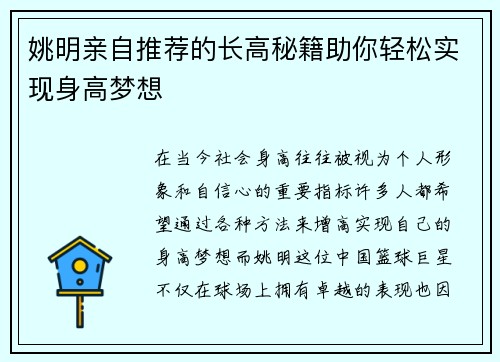 姚明亲自推荐的长高秘籍助你轻松实现身高梦想