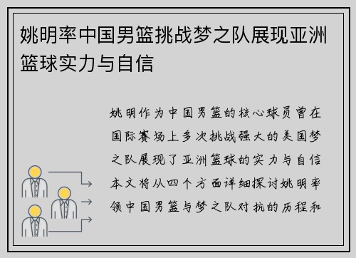 姚明率中国男篮挑战梦之队展现亚洲篮球实力与自信
